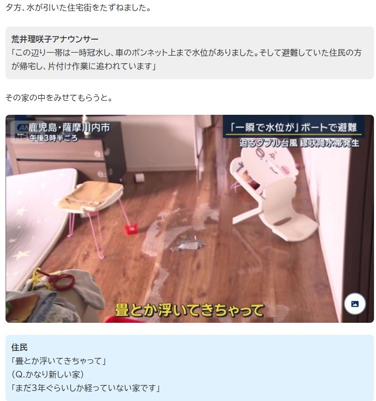 平屋の水害対策