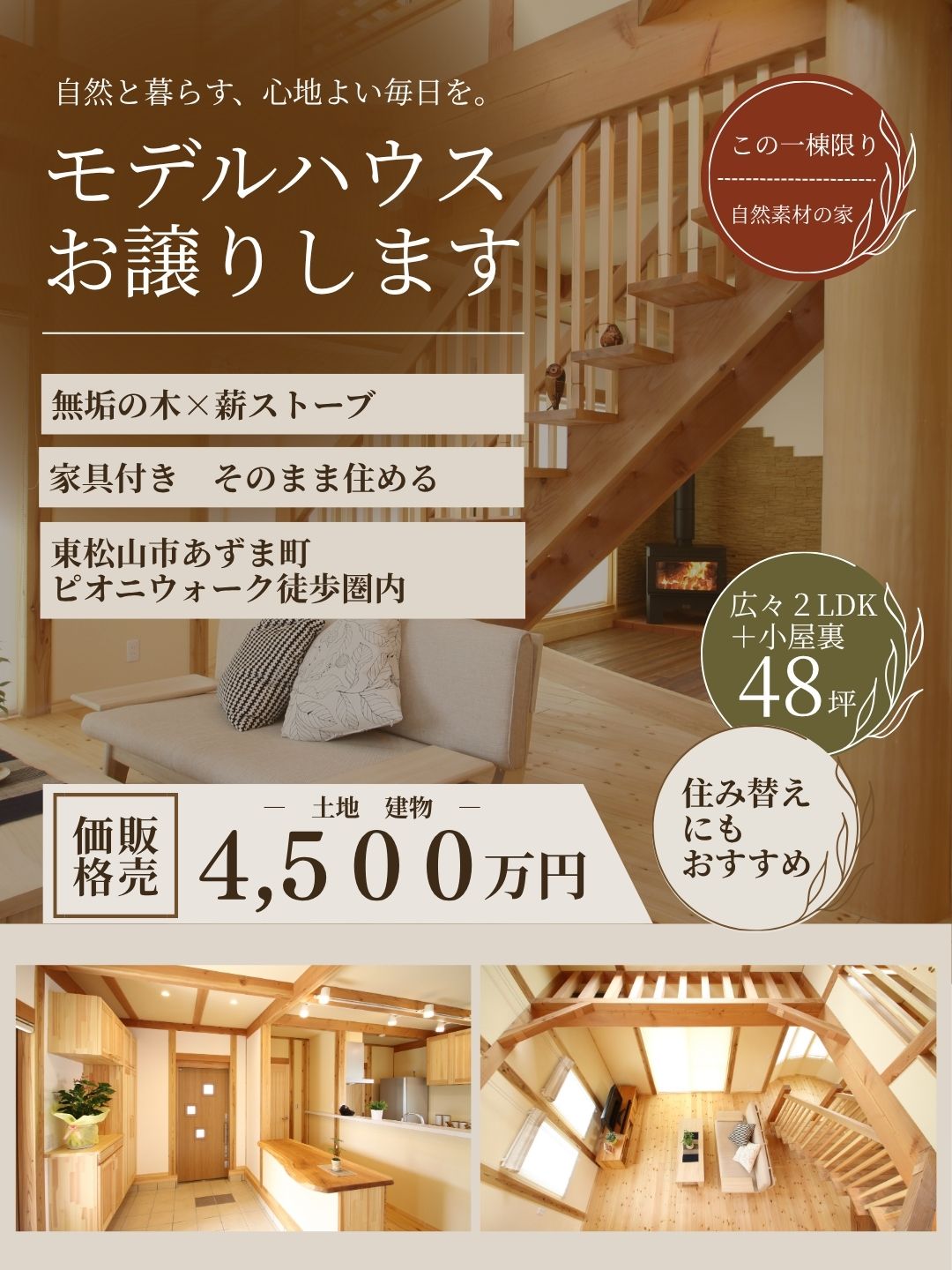 東松山市あずま町 薪ストーブのある木のモデルハウス販売