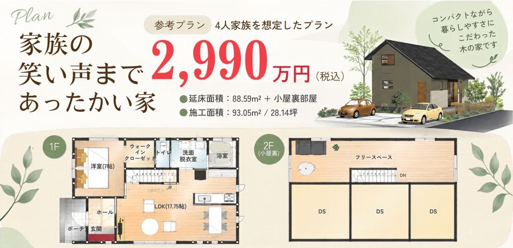 28坪 木の家 参考プラン